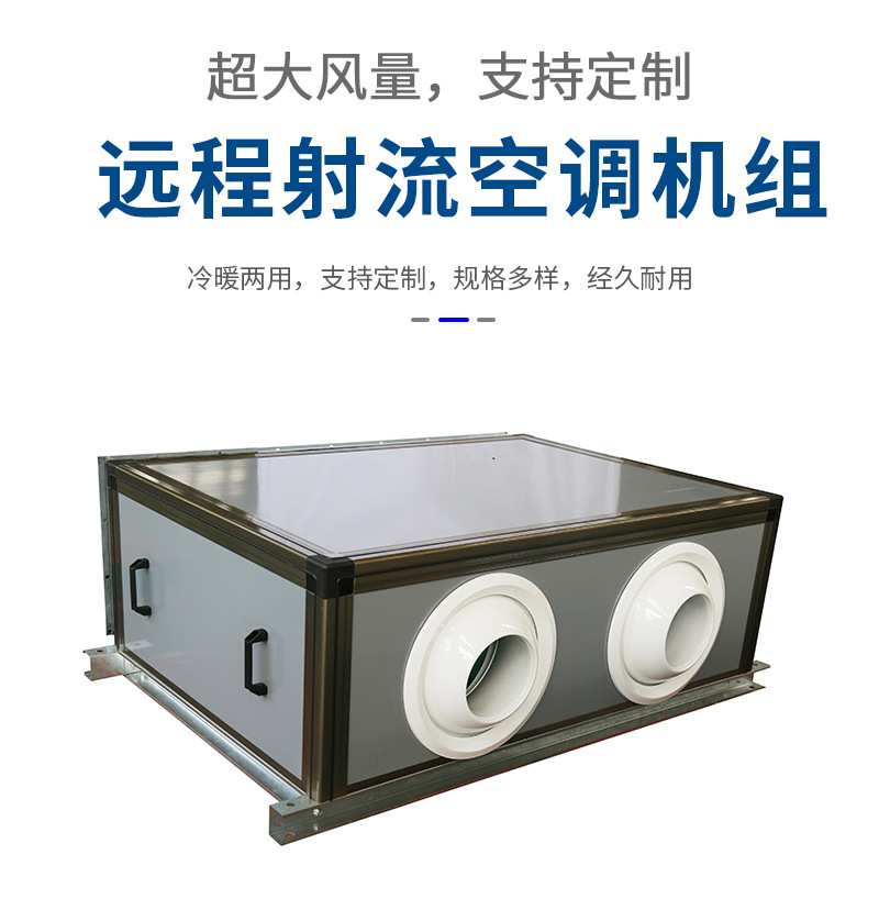 遠(yuǎn)程射流新風(fēng)機組