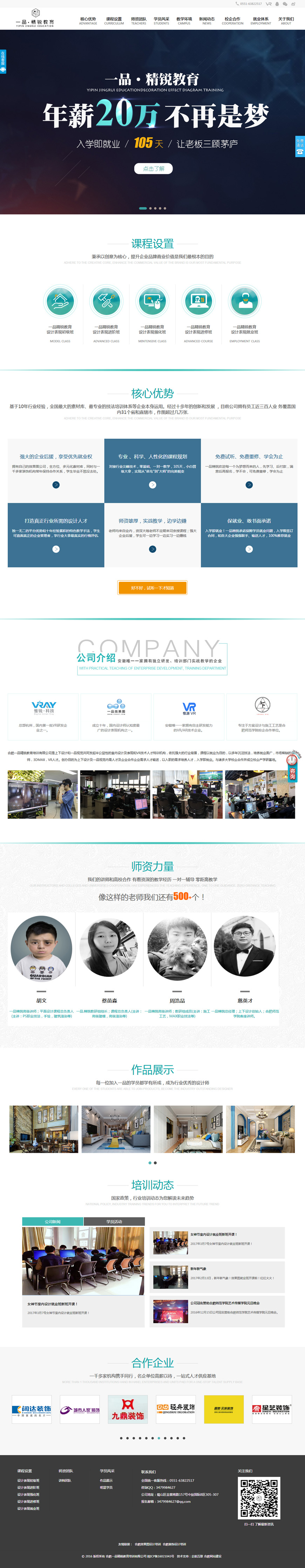 合肥網(wǎng)站建設(shè)