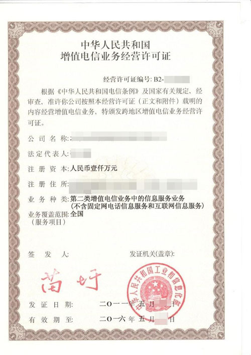 SP經(jīng)營(yíng)許可證